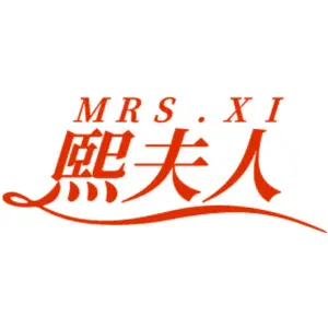 熙夫人 MRS.XI