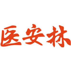 医安林