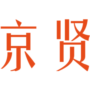 京贤