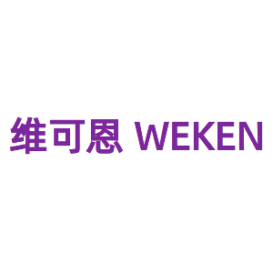 维可恩 WEKEN