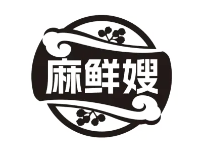 麻鲜嫂