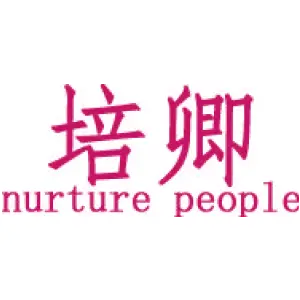 培卿 NURTURE PEOPLE