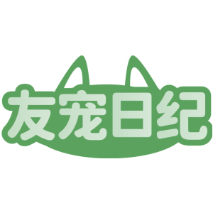 友宠日纪