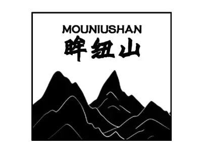 眸纽山