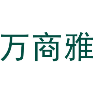 万商雅