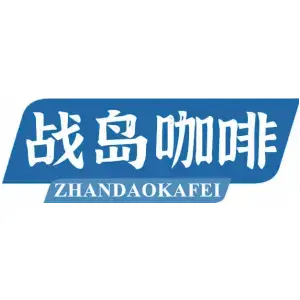 战岛咖啡