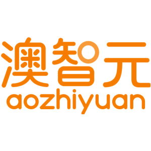澳智元