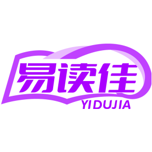 易读佳