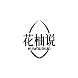 花柚说