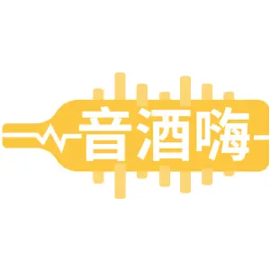 音酒嗨