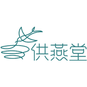 供燕堂