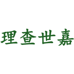 理查世嘉
