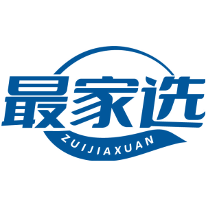 最家选