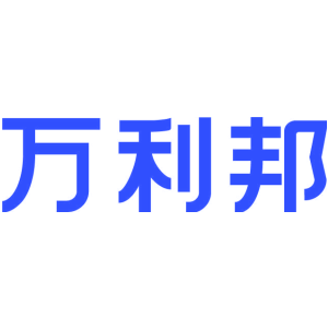 万利邦