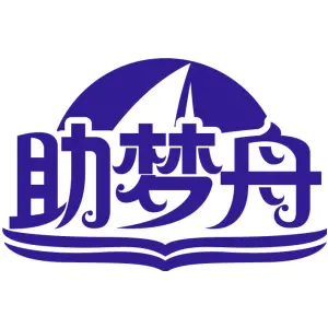 助梦舟