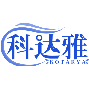 科达雅 KOTARYA