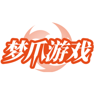 梦爪游戏