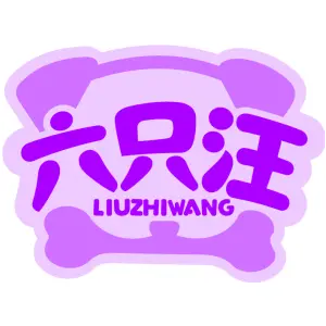 六只汪LIUZHIWANG