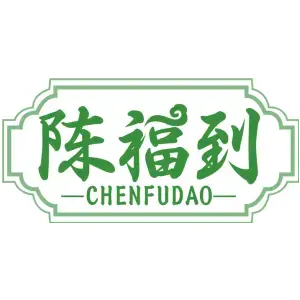 陈福到CHENFUDAO