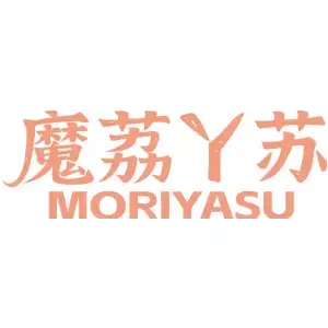 魔荔丫苏 MORIYASU