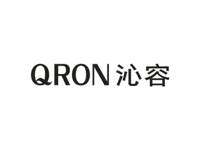 沁容 QRON