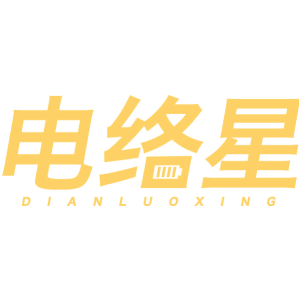 电络星