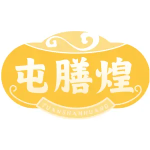 屯膳煌 TUANSHANHUANG