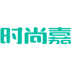 时尚嘉