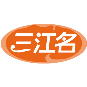 三江名