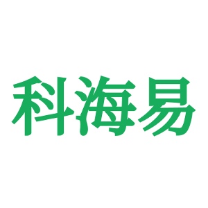 科海易