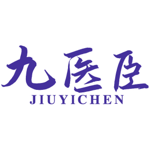 九医臣