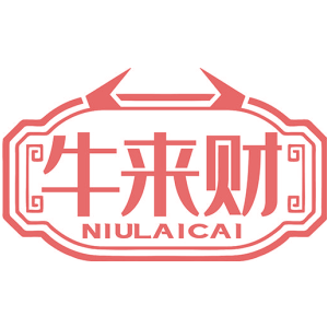 牛来财
