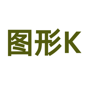 图形K