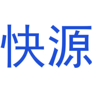 快源