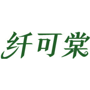 纤可棠