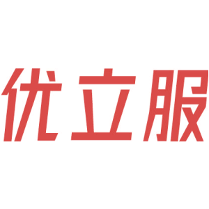 优立服
