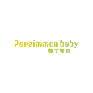 柿子宝贝 PERSIMMON BABY