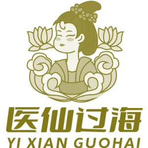 医仙过海
