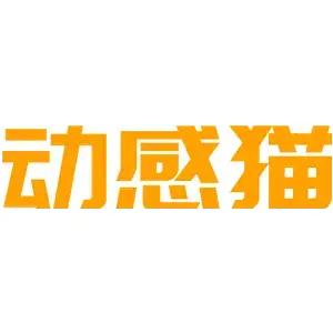 动感猫