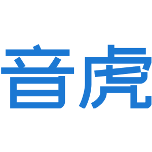 音虎