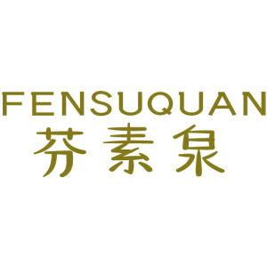 芬素泉