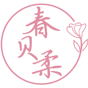 春贝柔