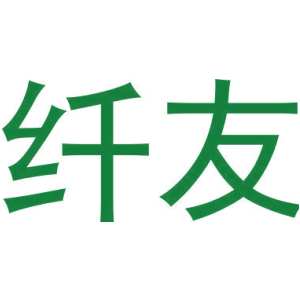 纤友-商标