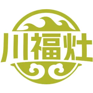 川福灶