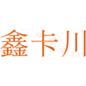 鑫卡川