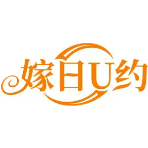 嫁日U约