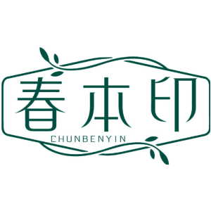 春本印