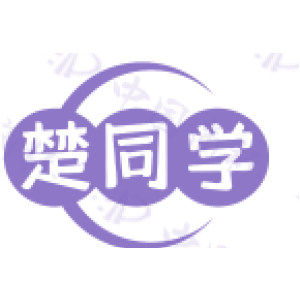 楚同学