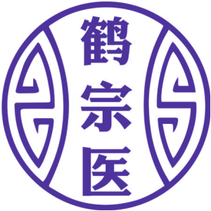 鹤宗医