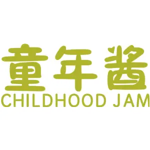 童年酱 CHILDHOOD JAM
